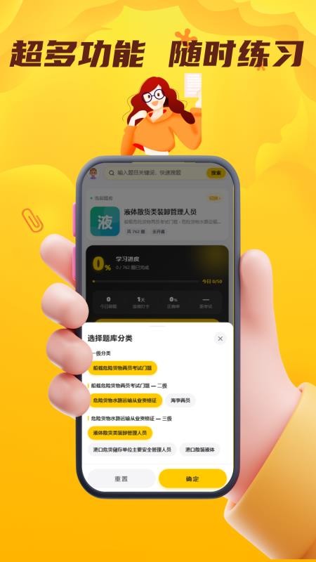 船载危险货物两员考试门题手机版v6.0.1 3