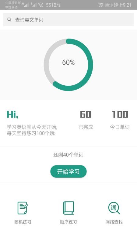 单词速记免费版v1.037 4