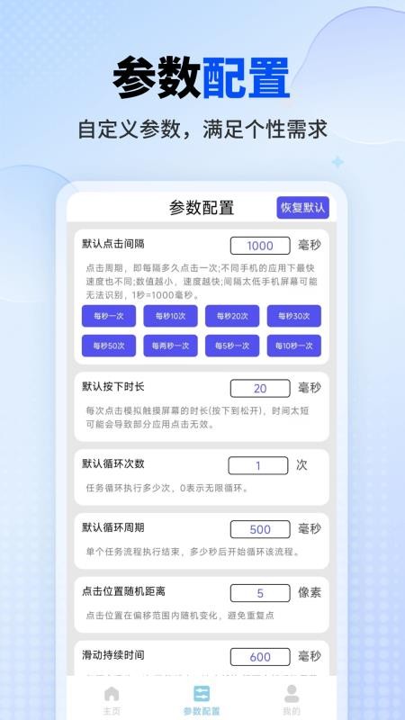 一键自动点击器最新版v1.0.3 4
