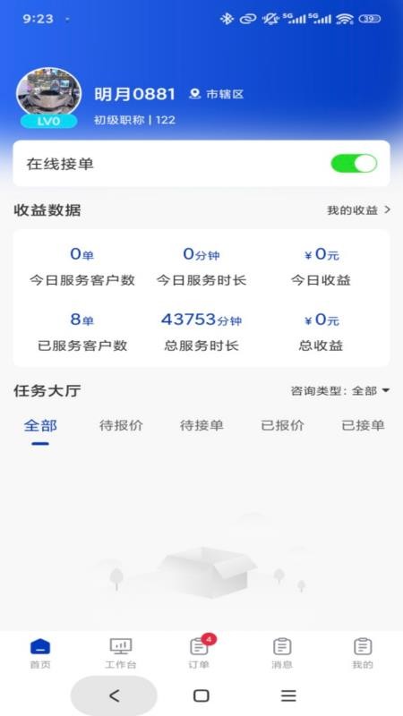 专家云专家端官方版v1.0.5 5