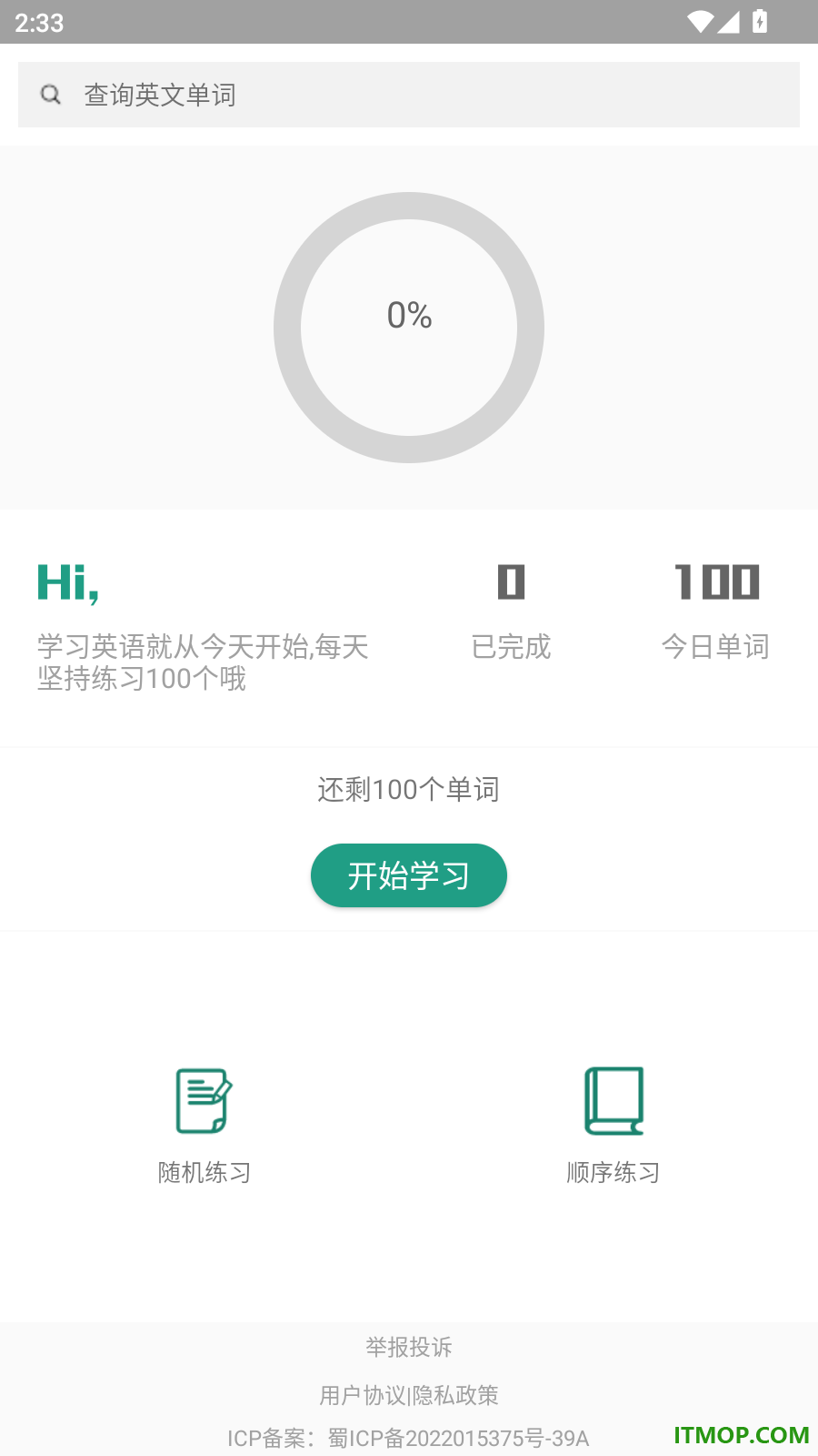 单词速记免费版