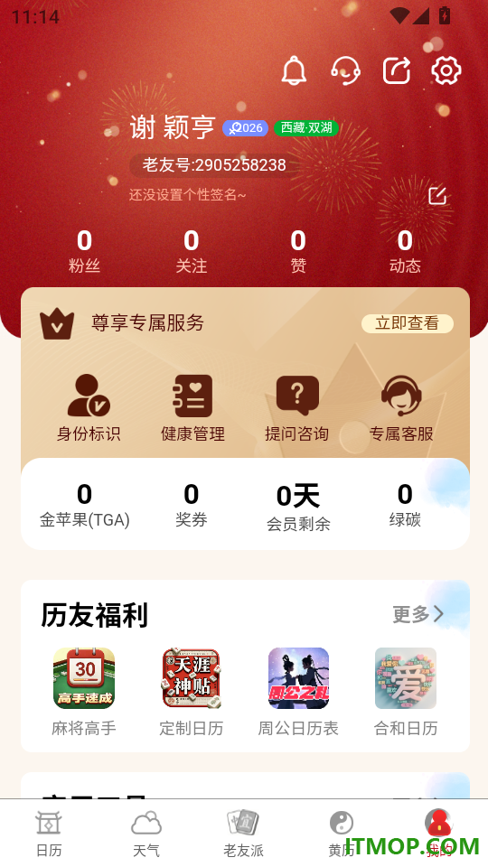 老友日历正版