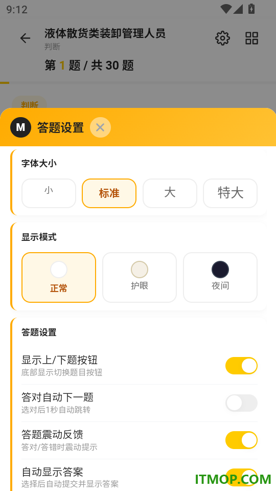 船载危险货物两员考试门题手机版