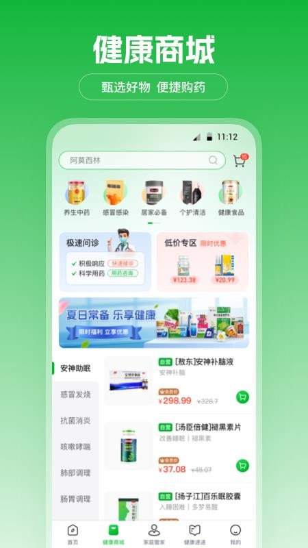 爱连健康免费版v1.3.5(3)