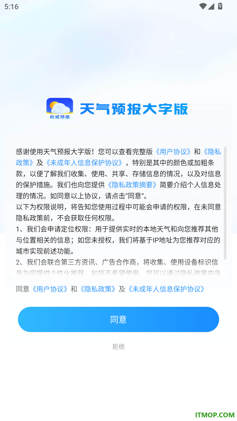 天气预报大字版软件