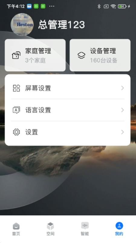 日顺智家最新版本v1.1.0(2)