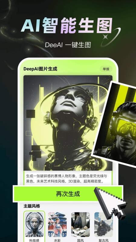DeepAI图片生成官方版v1.0.7 4