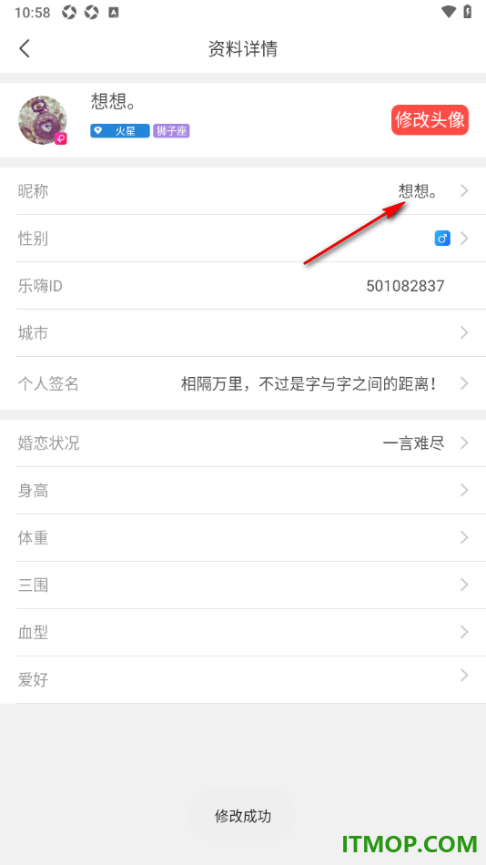 乐嗨直播手机版设置修改昵称名字的方法