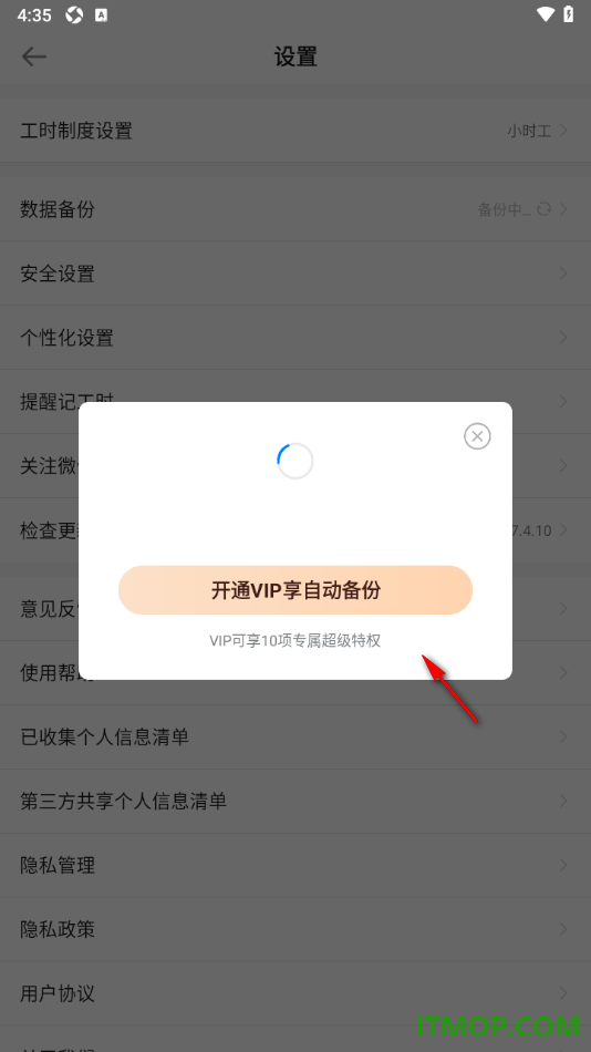 安心记加班手机版进行数据备份的方法