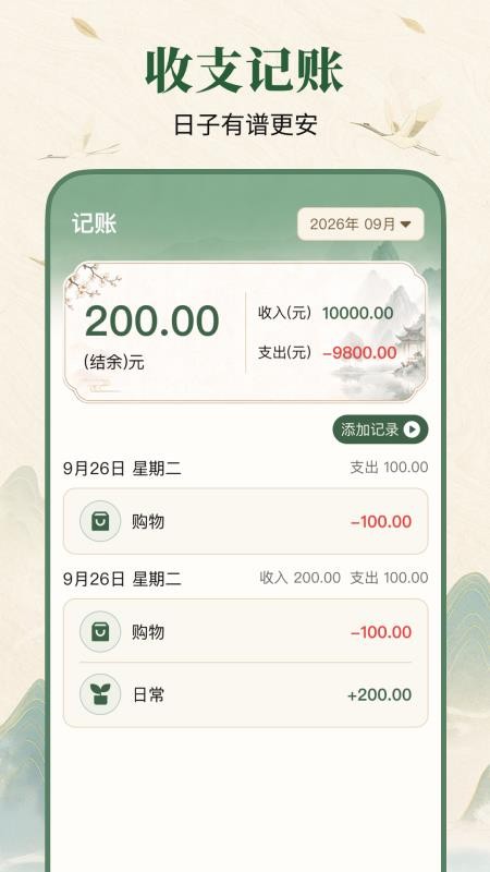 掌中万年历免费版v1.0.0 1