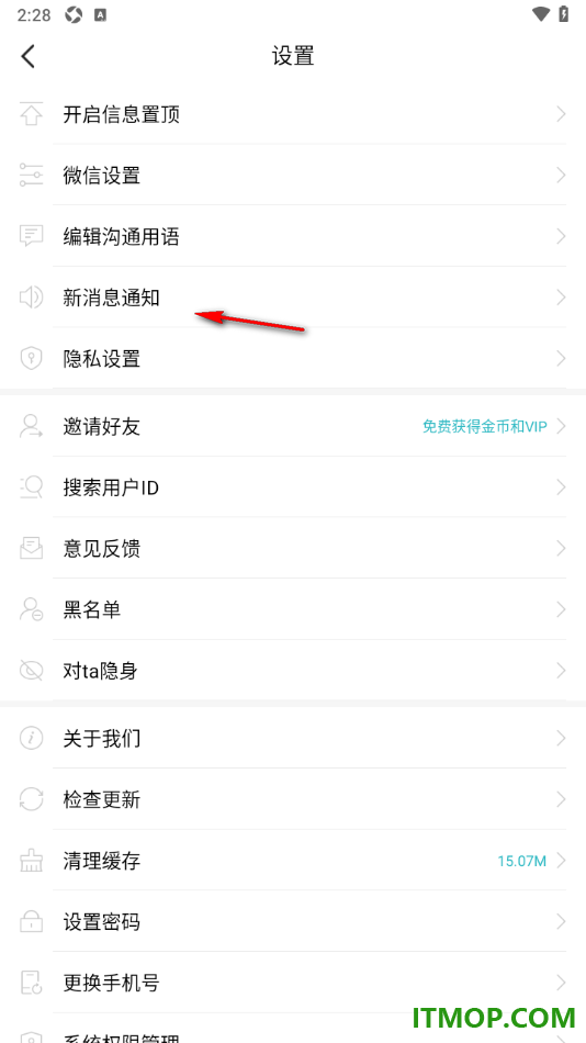 一伴婚恋专业版手机版设置禁止声音提示的方法