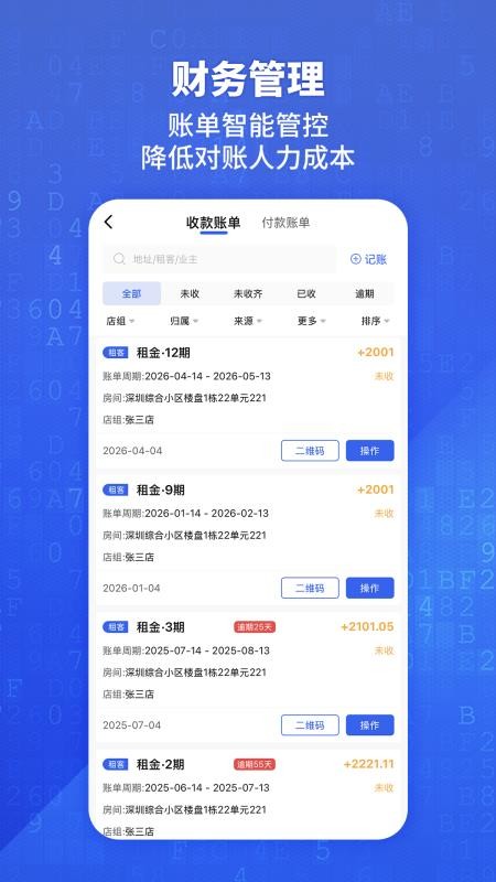 悦居通免费版appv1.3.7 3