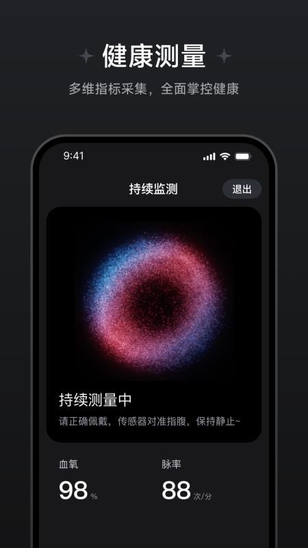 鱼跃健康穿戴最新版v1.1.1.6(4)