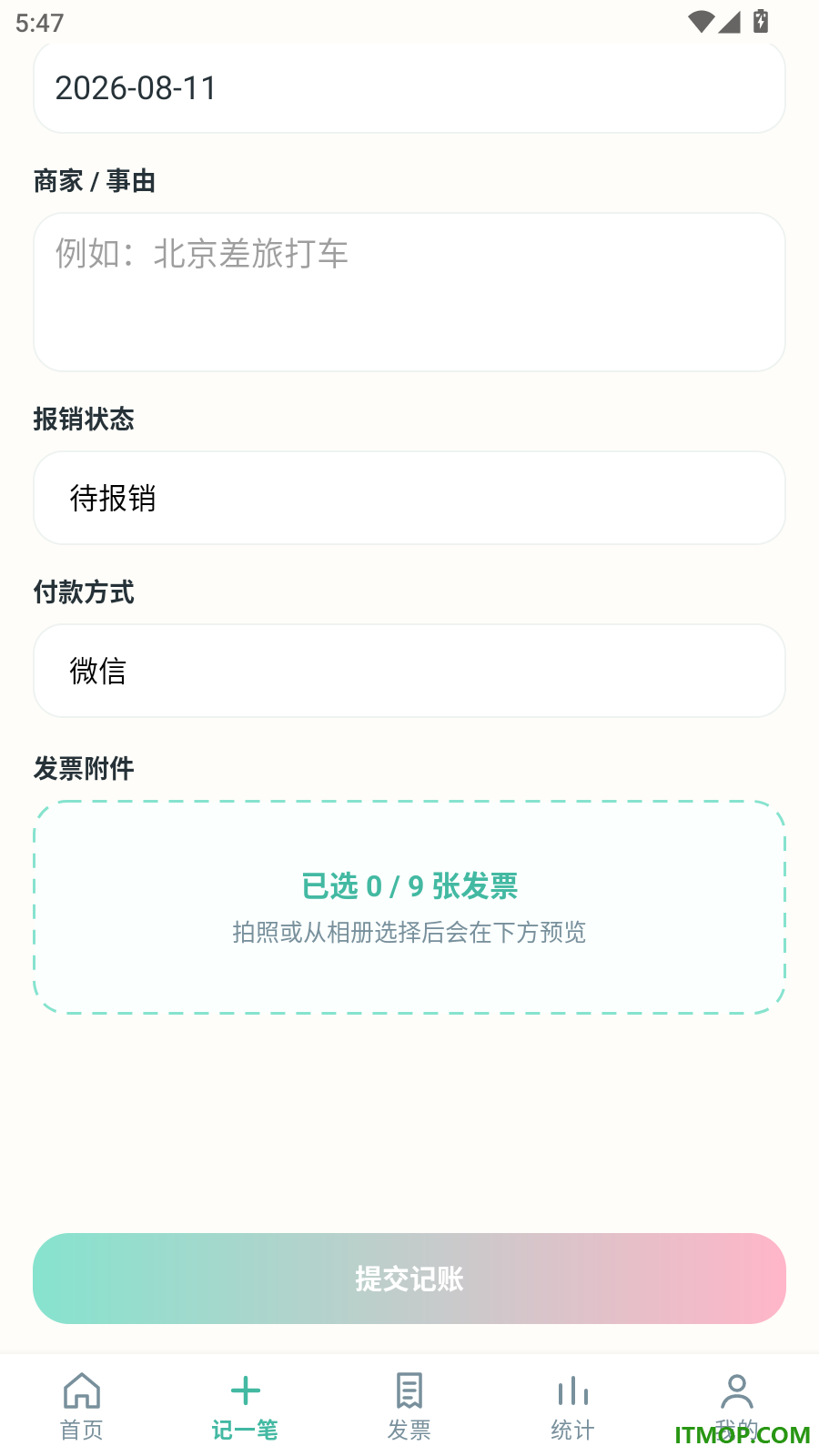 报销小账本手机版
