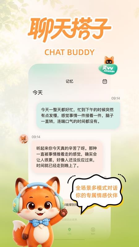 隼眼小聪官方版v1.0.3 4