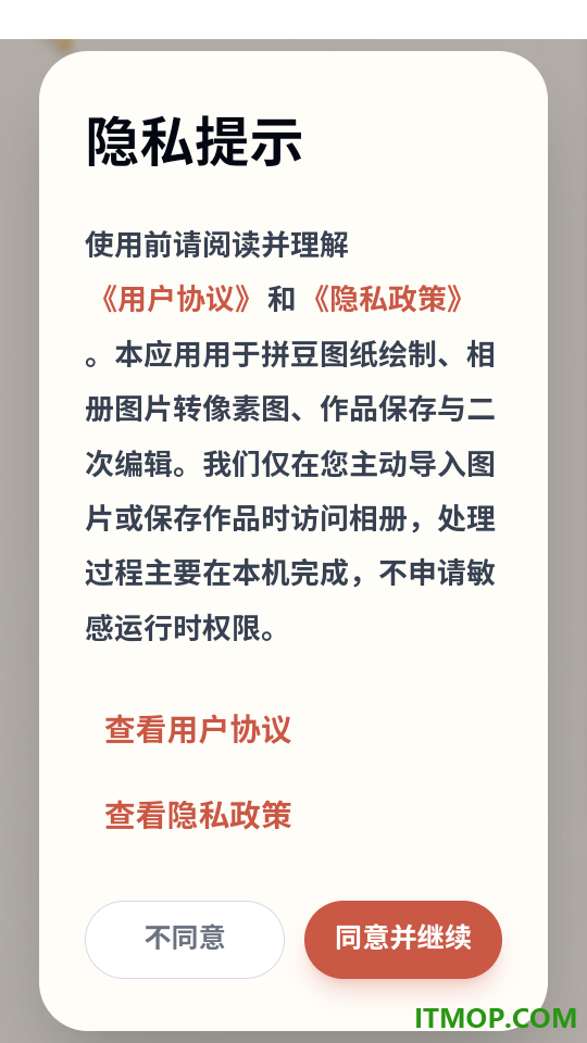 拼豆创造者安卓版