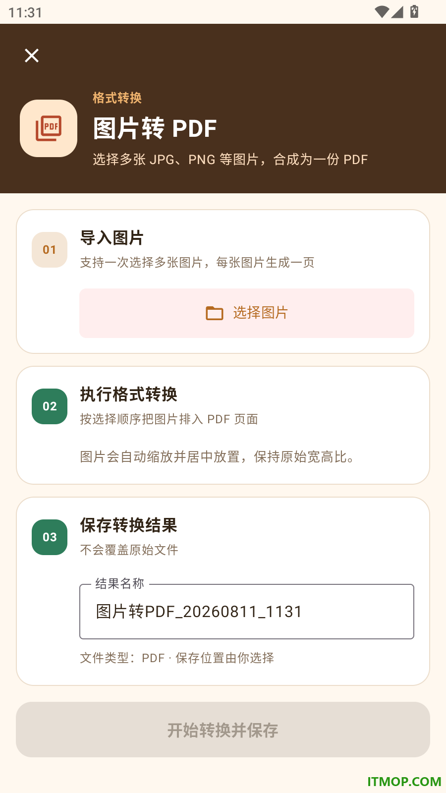 全能PDF免费转换手机版