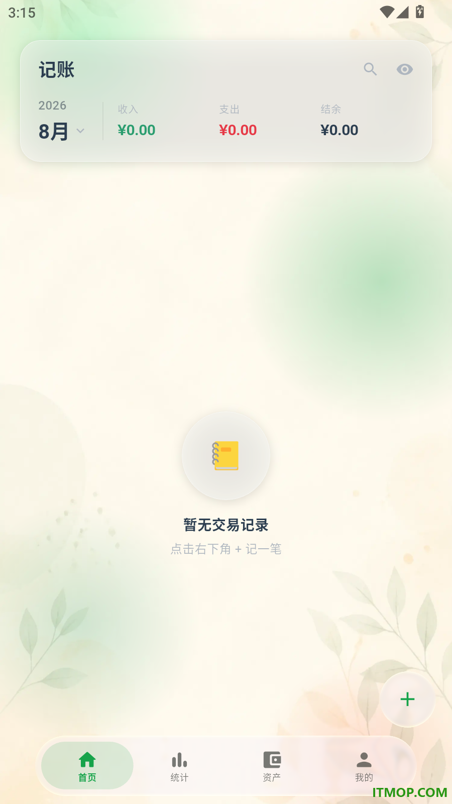 笔笔记账免费版