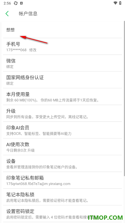 印象笔记手机版设置更改账户名字的方法