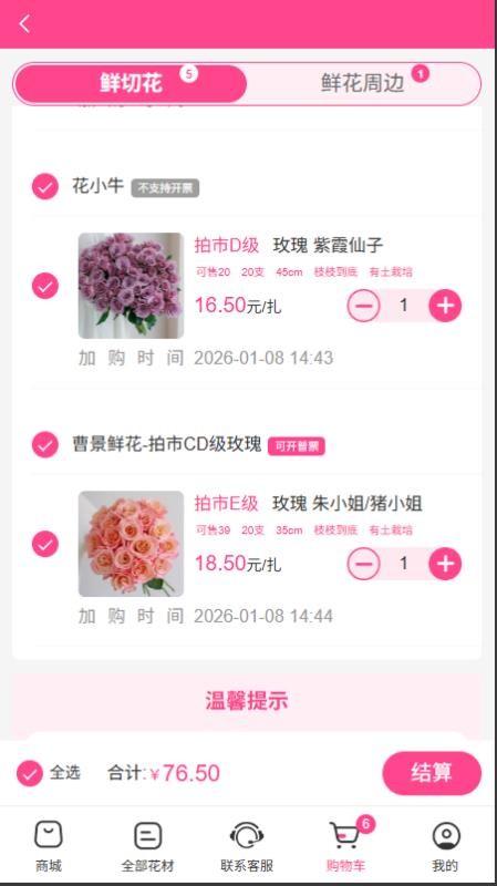 云花朵朵鲜花交易平台官网版v1.0.7 2