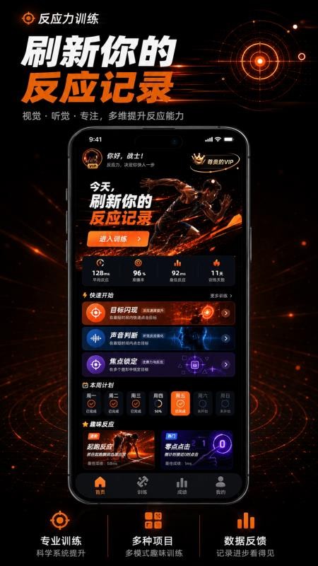 反应力训练官方版v2.0.1 5