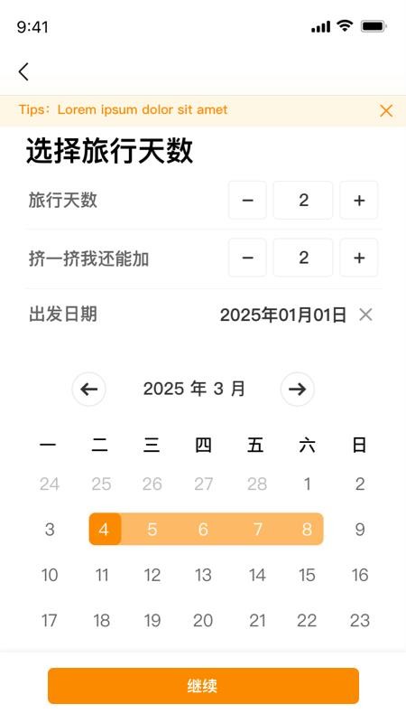 旅橙锦囊官方版v1.3.3(3)