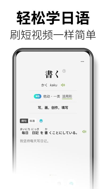 无痛日语手机版v1.3.1 1