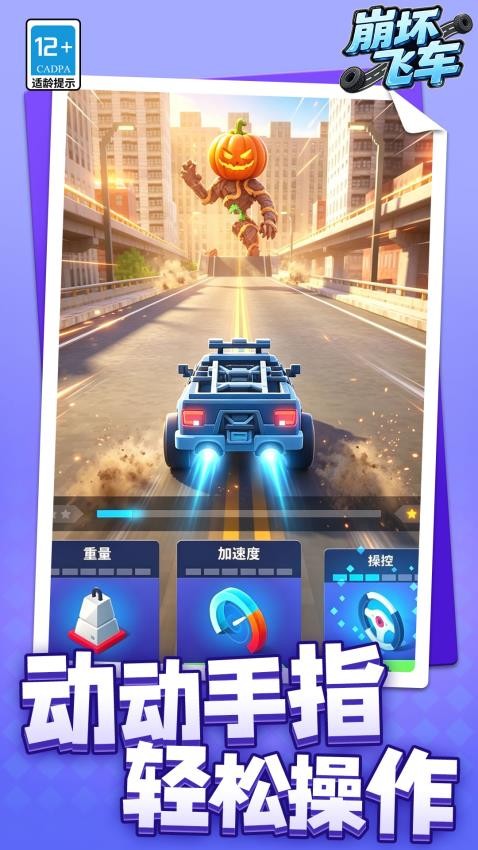 崩坏飞车游戏v1.1.1(2)
