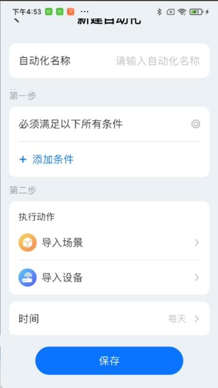 日顺智家最新版本v1.1.0(1)