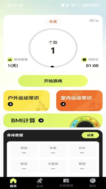 健康走路计步器免费版v1.2.0(1)