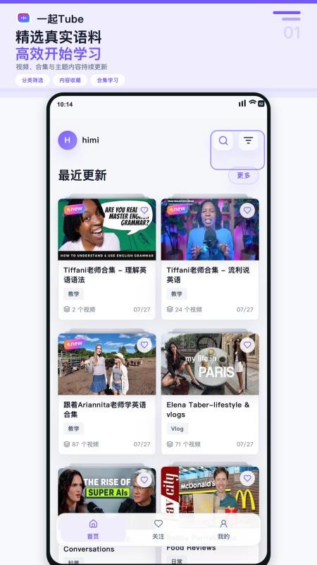 一起Tube官方版v1.0.0(5)