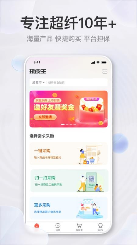 玩皮王手机免费版v3.3.8(4)