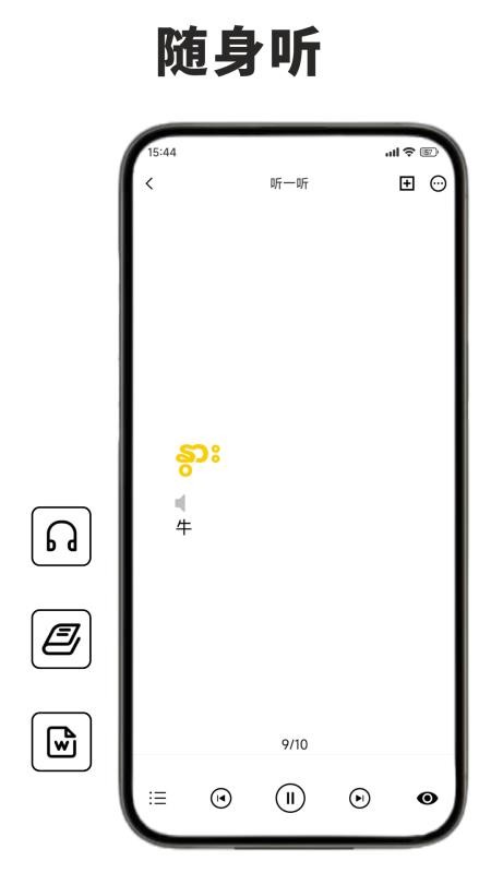 缅甸语学习手机版v1.0.0 1