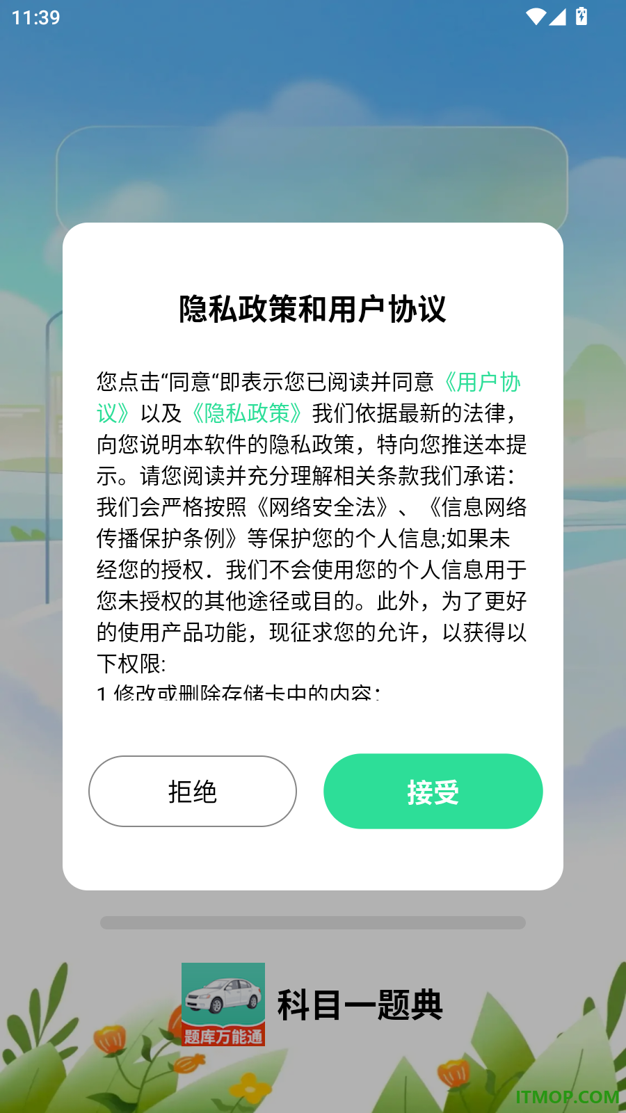 科目一题典官方版