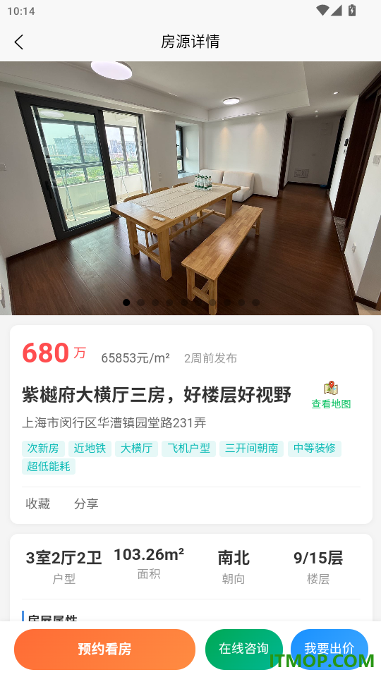 前湾选房官方版app