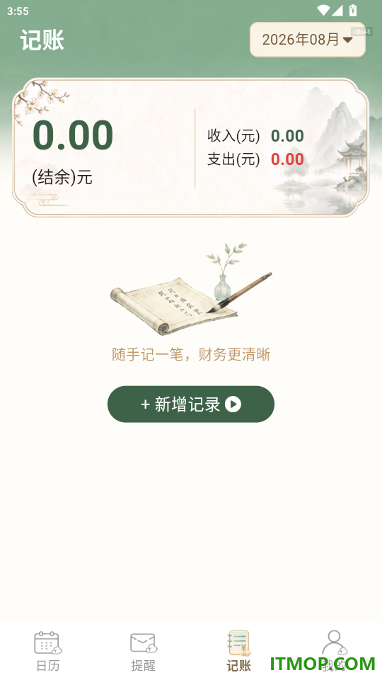 掌中万年历免费版