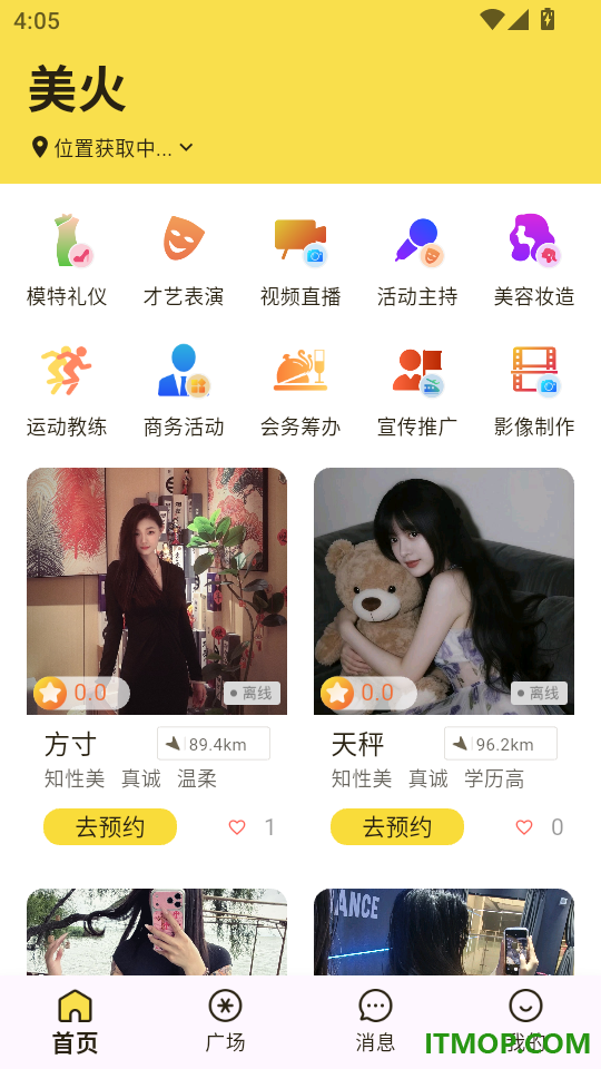美火手机版