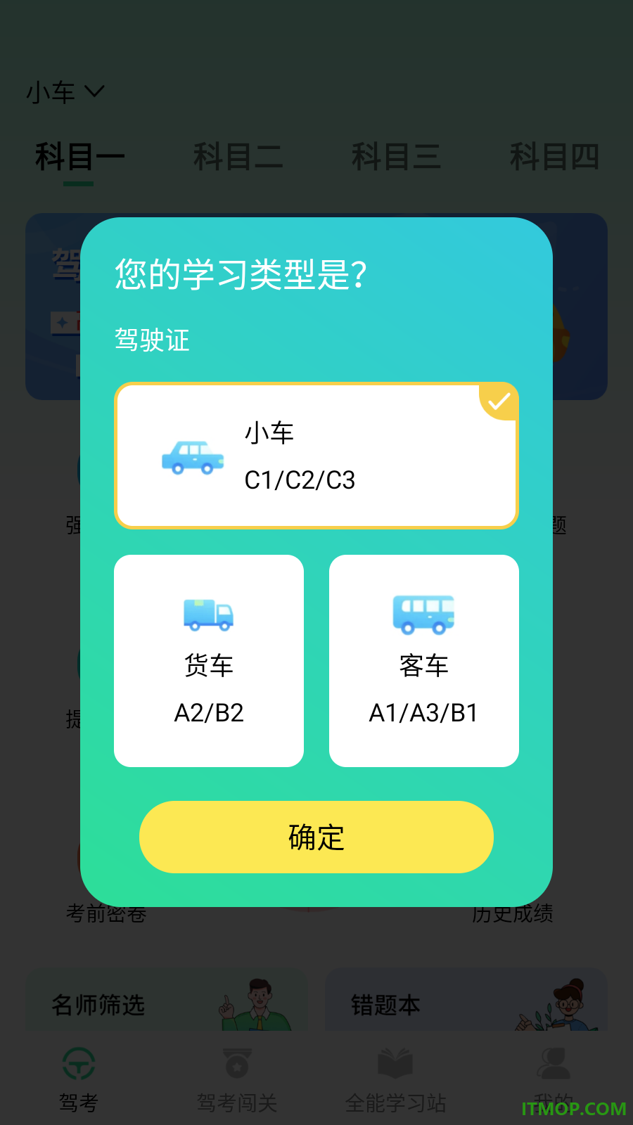 科目一题典官方版