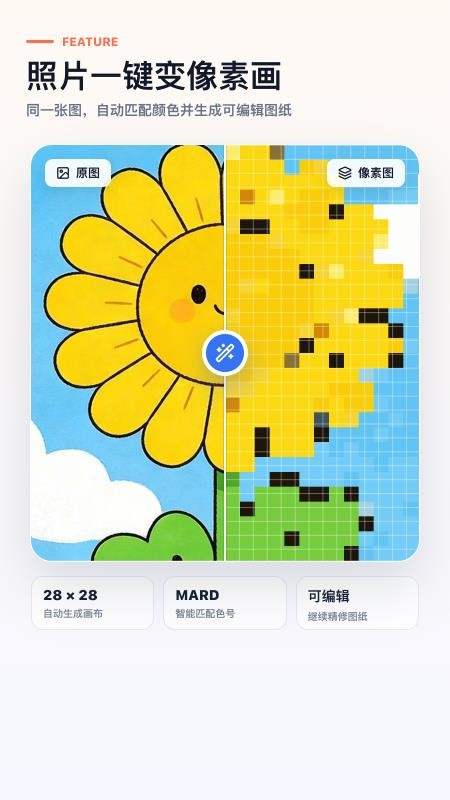拼豆创造者安卓版v1.0.1 4