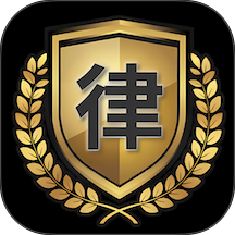 律榜最新版 v1.1.7