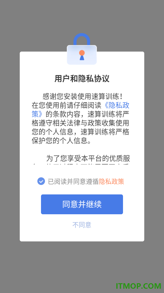 速算训练免费版