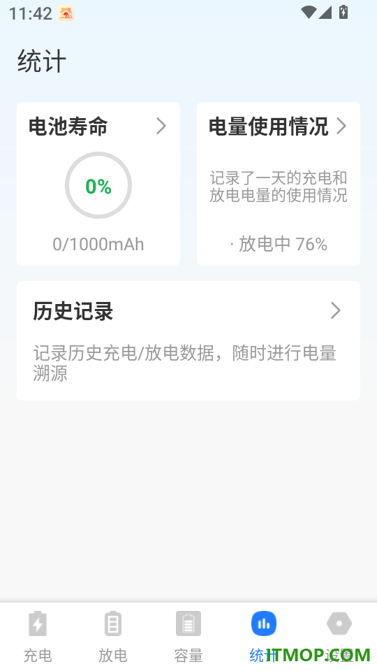 系统电池分析最新版