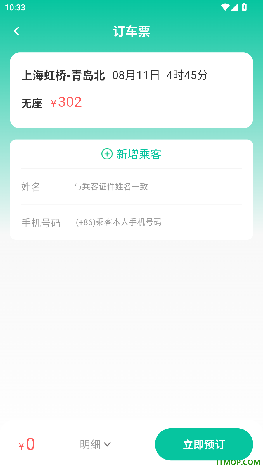 全国高铁车票查询官方版