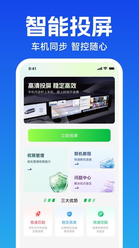 车机手机互联appv1.0.0.1 4