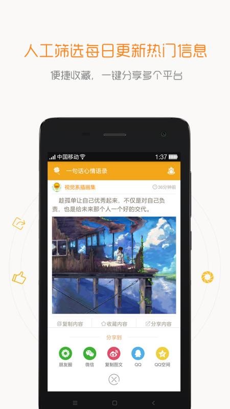 一句话心情语录v4.5.4(2)