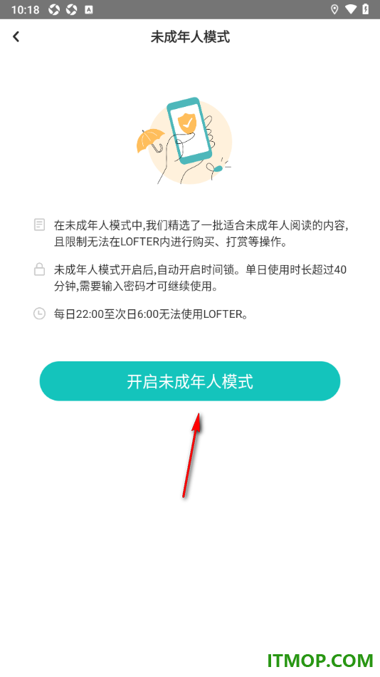 网易LOFTER手机版设置启用未成年人模式的方法