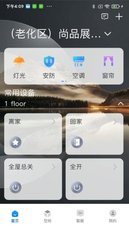 日顺智家最新版本v1.1.0(5)