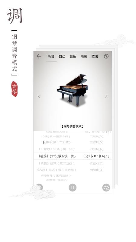 古琴调音器app免费版(3)