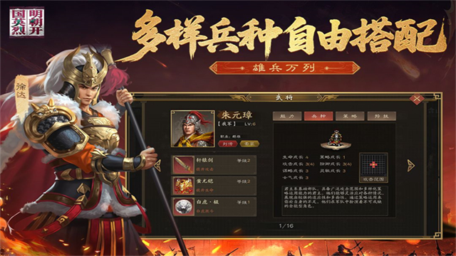 明朝开国英烈九游版v100.22.2(2)