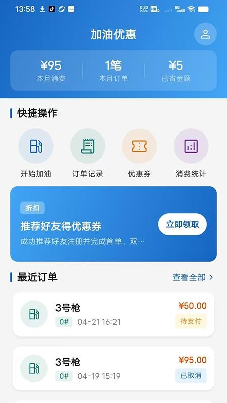 建宝油品客户端v1.3.1(4)
